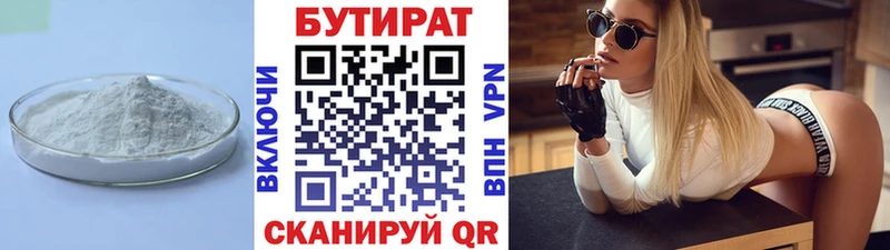 Купить  Псков  БУТИРАТ бутик 